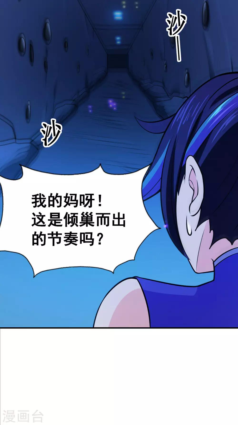 🍚修仙狂徒 第115话 第二个考验 第29页