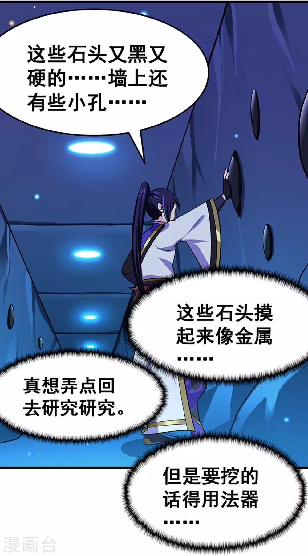 🍚修仙狂徒 第115话 第二个考验 第3页