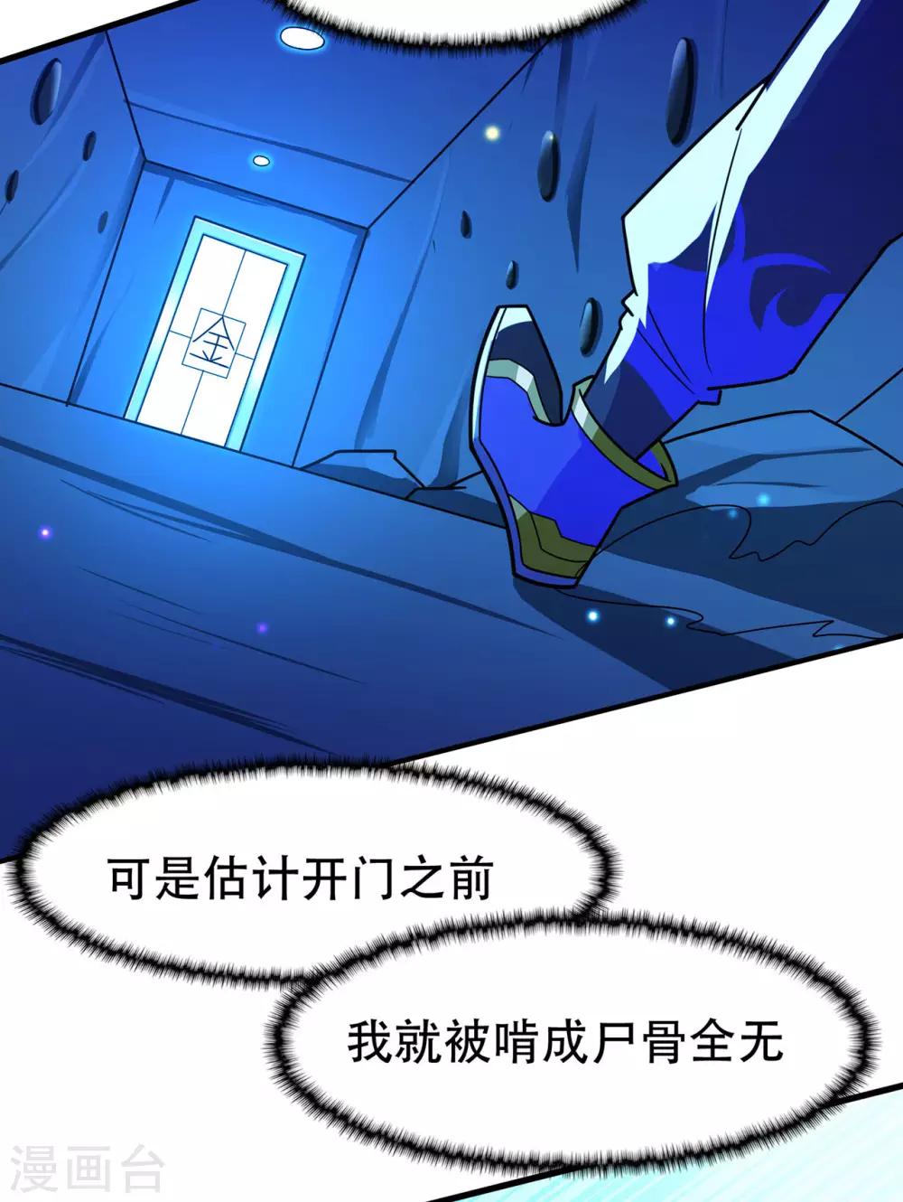 🍚修仙狂徒 第115话 第二个考验 第33页