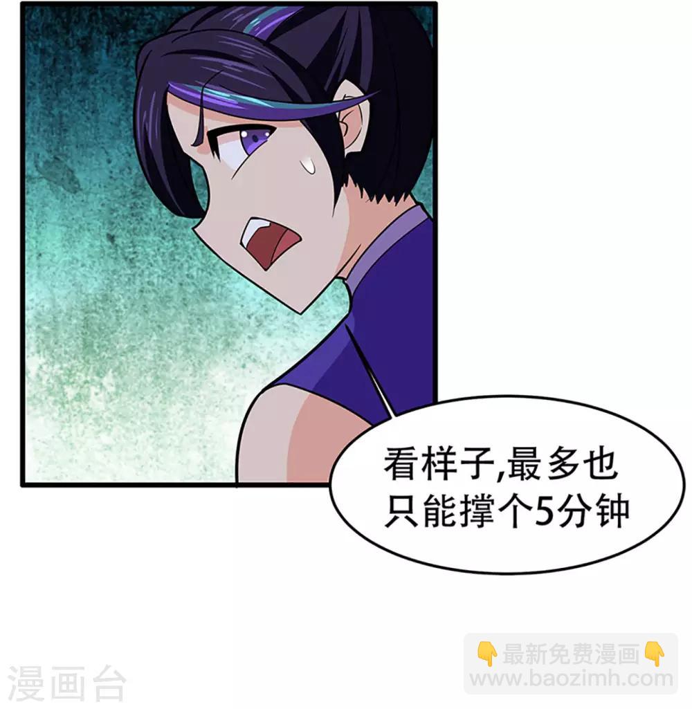 🍚修仙狂徒 第115话 第二个考验 第37页