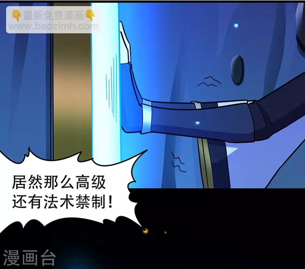 🍚修仙狂徒 第115话 第二个考验 第38页