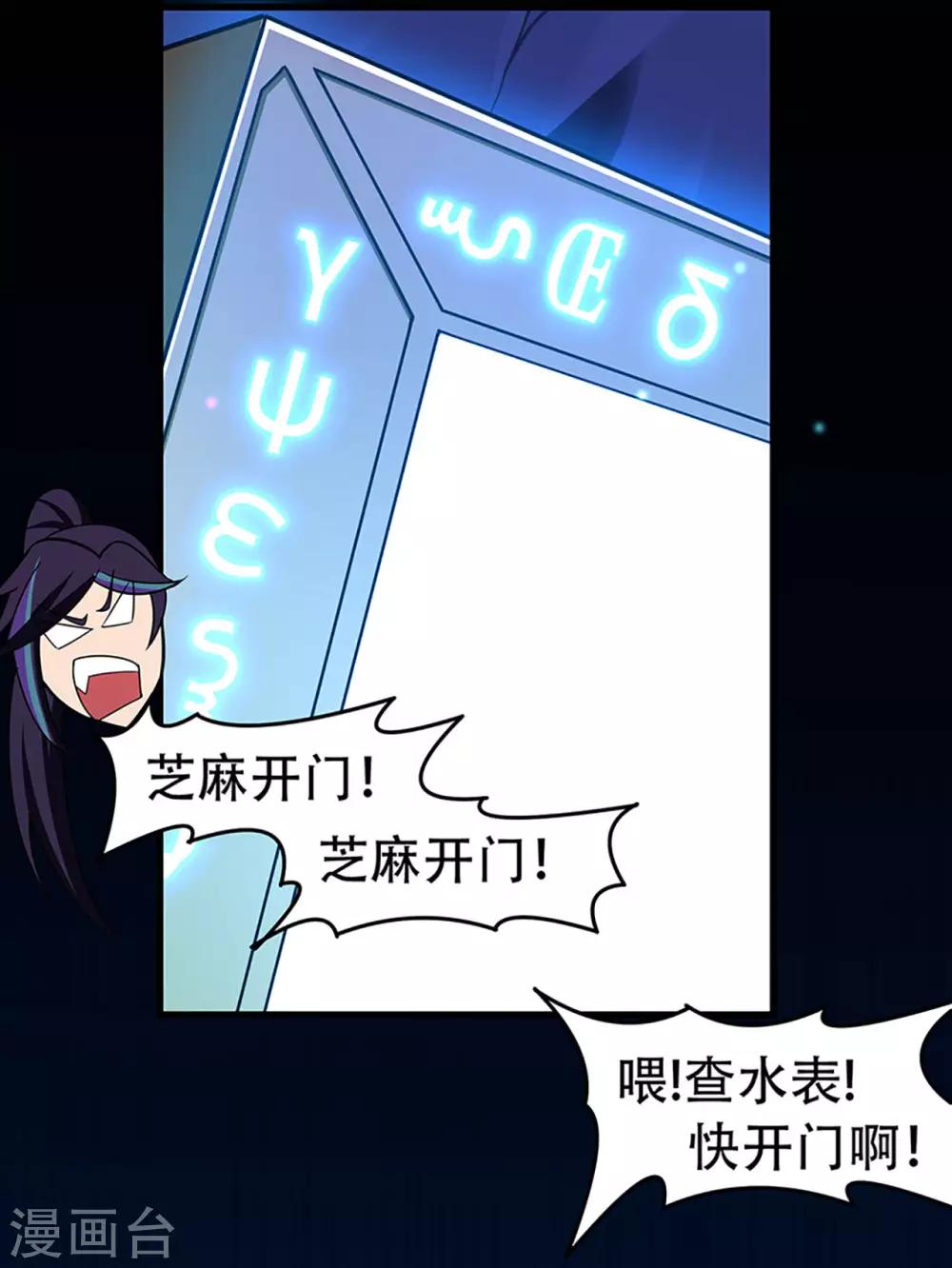 🍚修仙狂徒 第115话 第二个考验 第39页