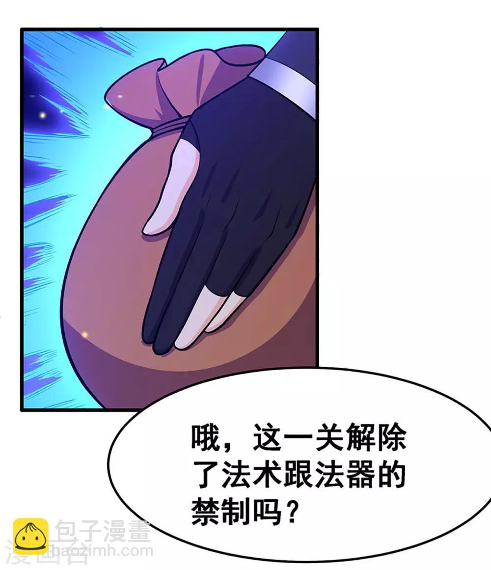 🍚修仙狂徒 第115话 第二个考验 第4页