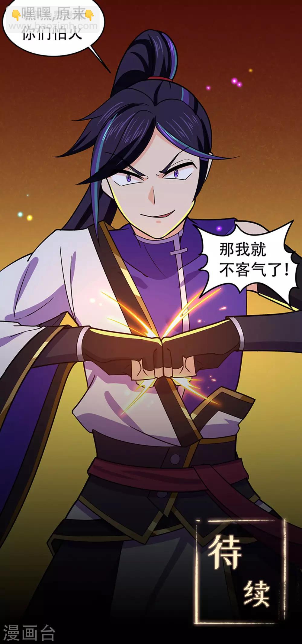 🍚修仙狂徒 第115话 第二个考验 第46页