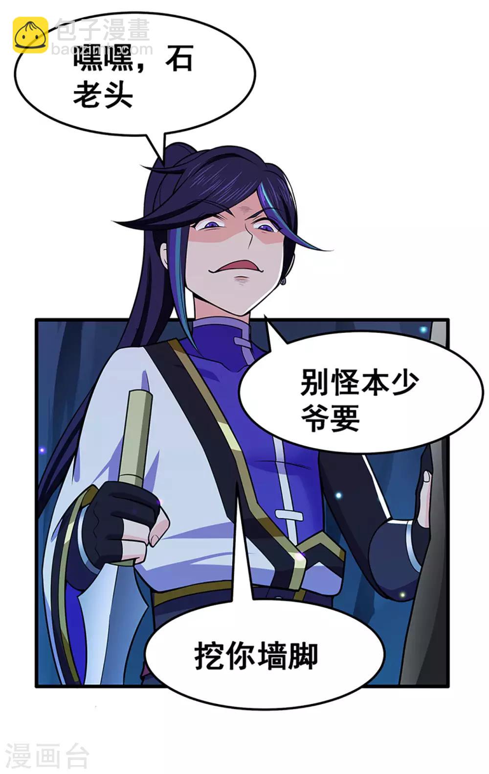 🍚修仙狂徒 第115话 第二个考验 第5页
