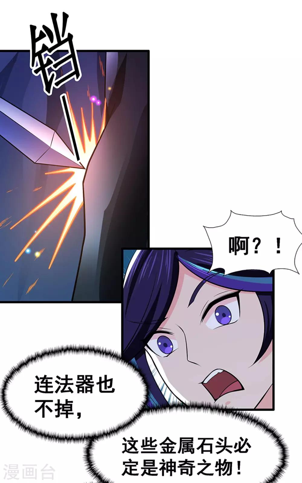 🍚修仙狂徒 第115话 第二个考验 第6页