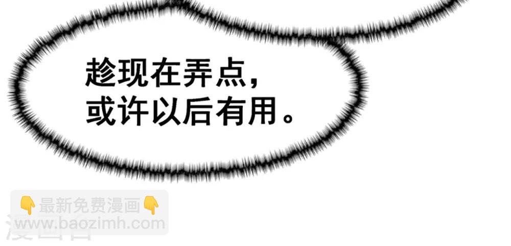 🍚修仙狂徒 第115话 第二个考验 第7页