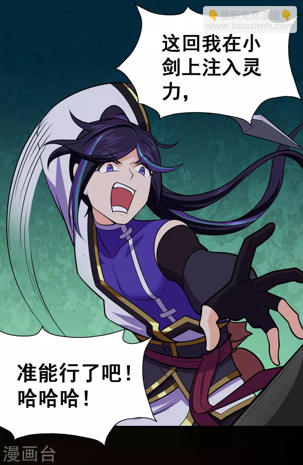 🍚修仙狂徒 第115话 第二个考验 第8页