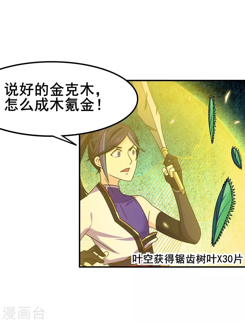 🍚修仙狂徒 第117话 蛇槐谷 第15页