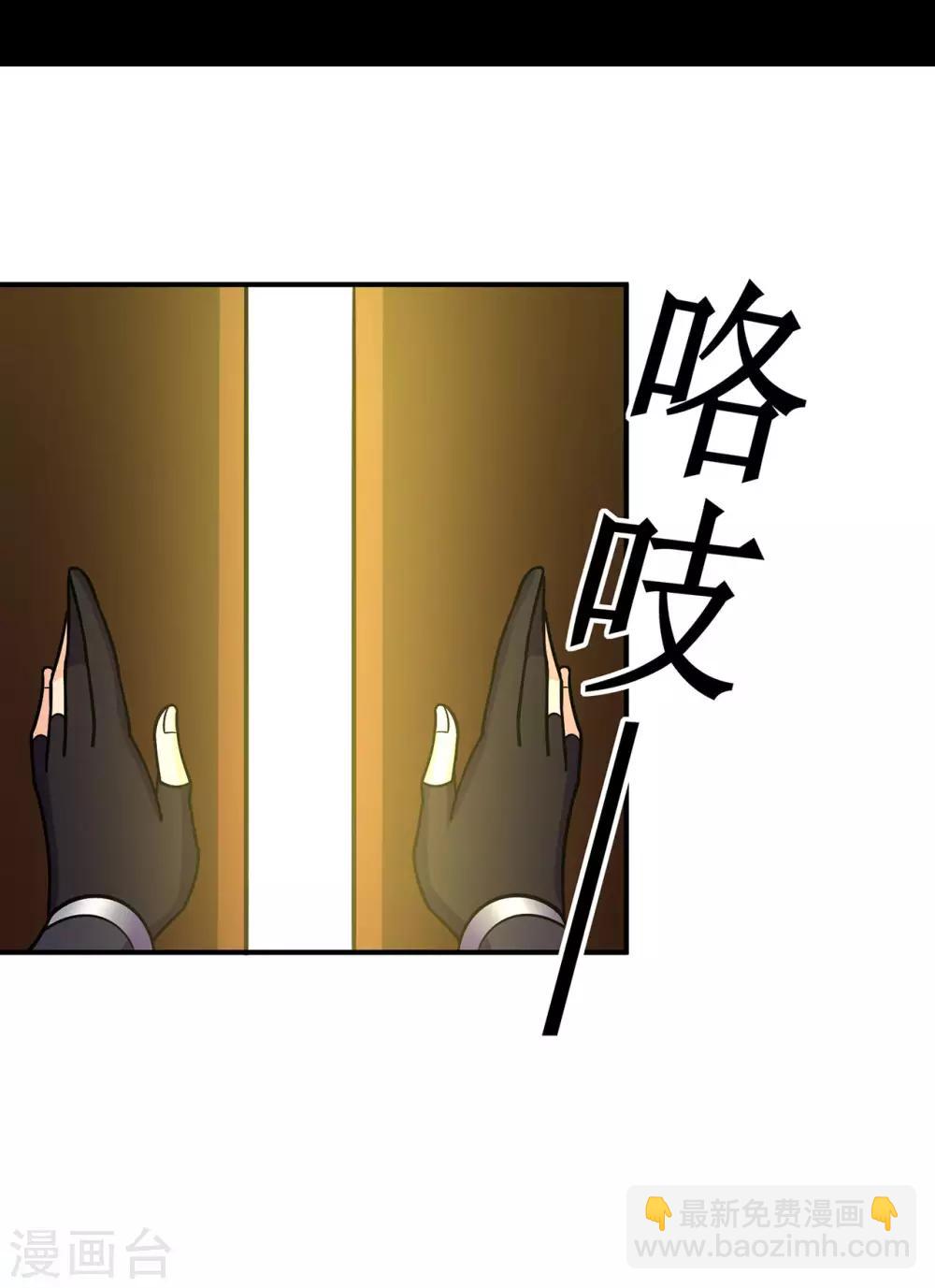 🍚修仙狂徒 第117话 蛇槐谷 第2页