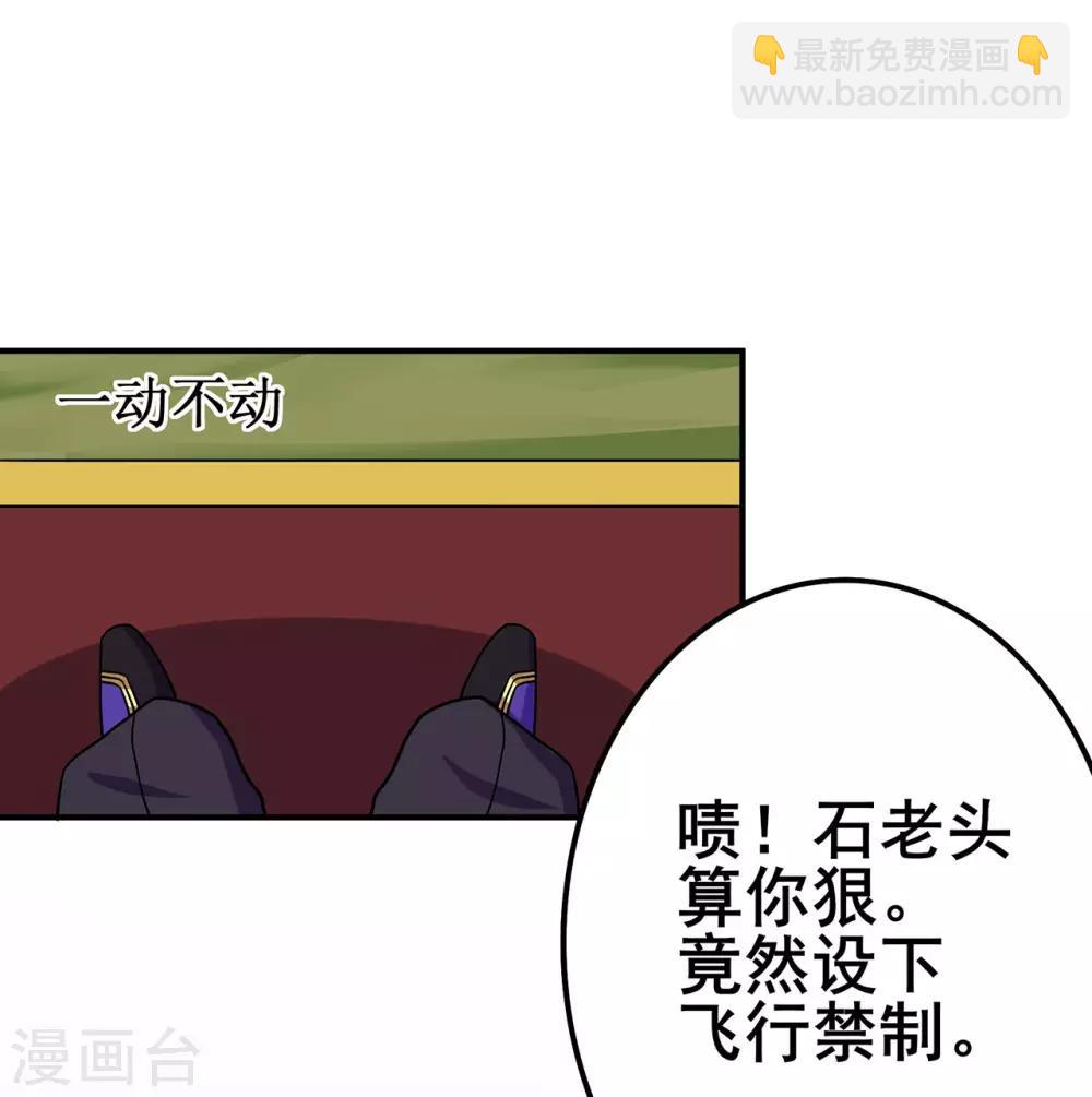 🍚修仙狂徒 第117话 蛇槐谷 第20页