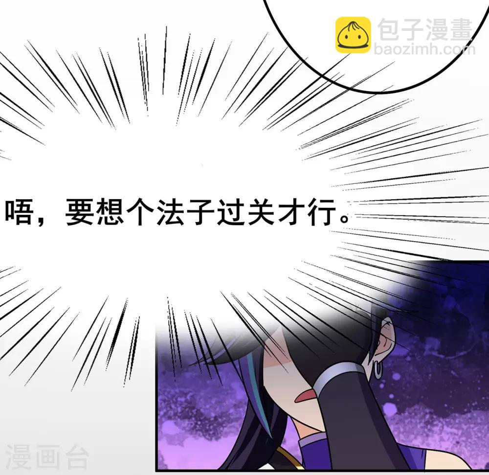 🍚修仙狂徒 第117话 蛇槐谷 第21页