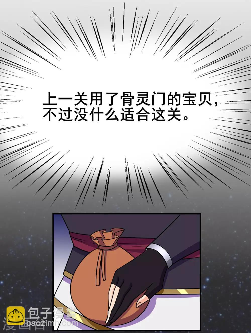 🍚修仙狂徒 第117话 蛇槐谷 第22页