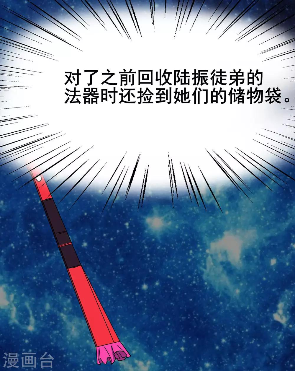 🍚修仙狂徒 第117话 蛇槐谷 第24页