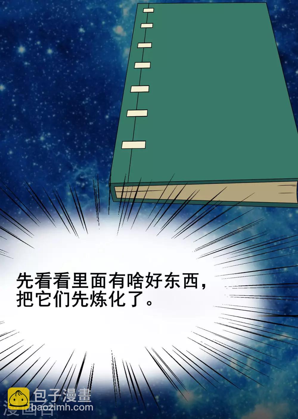 🍚修仙狂徒 第117话 蛇槐谷 第25页