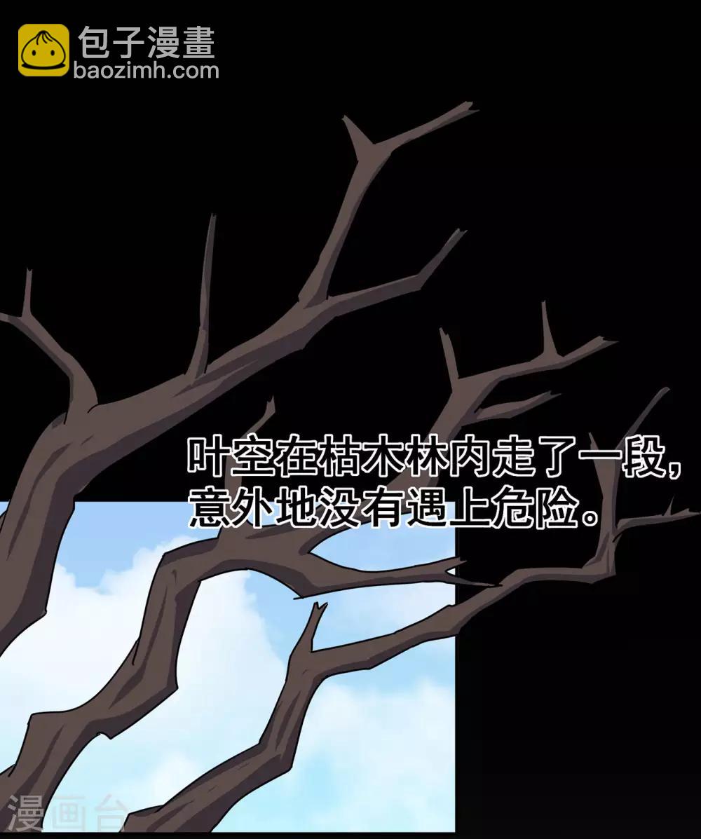 🍚修仙狂徒 第117话 蛇槐谷 第27页