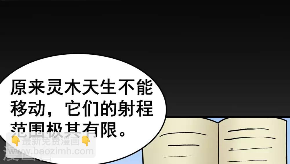 🍚修仙狂徒 第117话 蛇槐谷 第28页