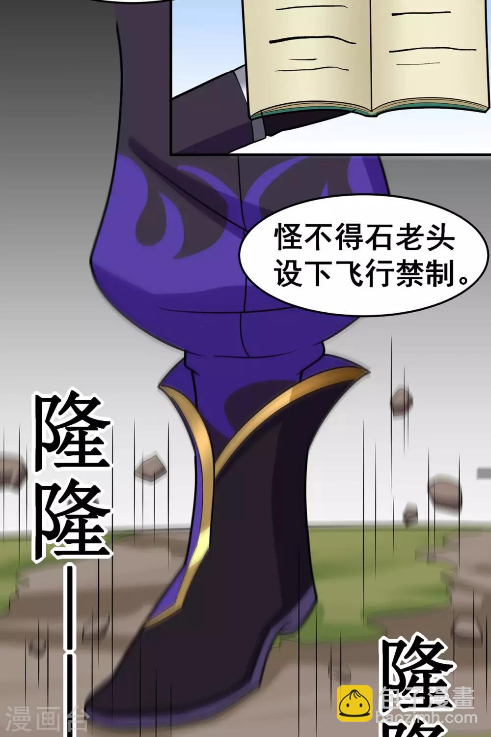 🍚修仙狂徒 第117话 蛇槐谷 第29页