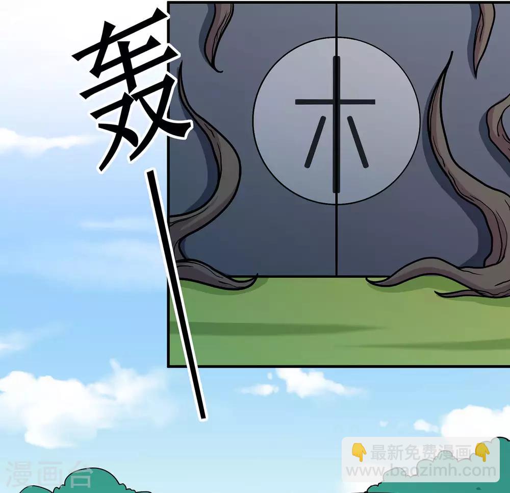 🍚修仙狂徒 第117话 蛇槐谷 第3页