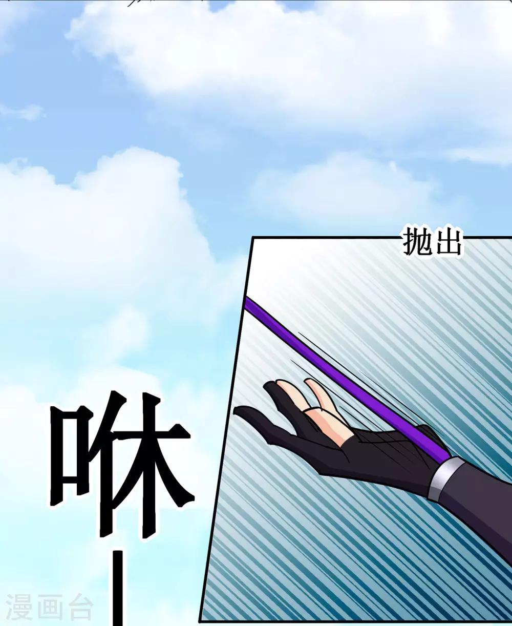 🍚修仙狂徒 第117话 蛇槐谷 第32页
