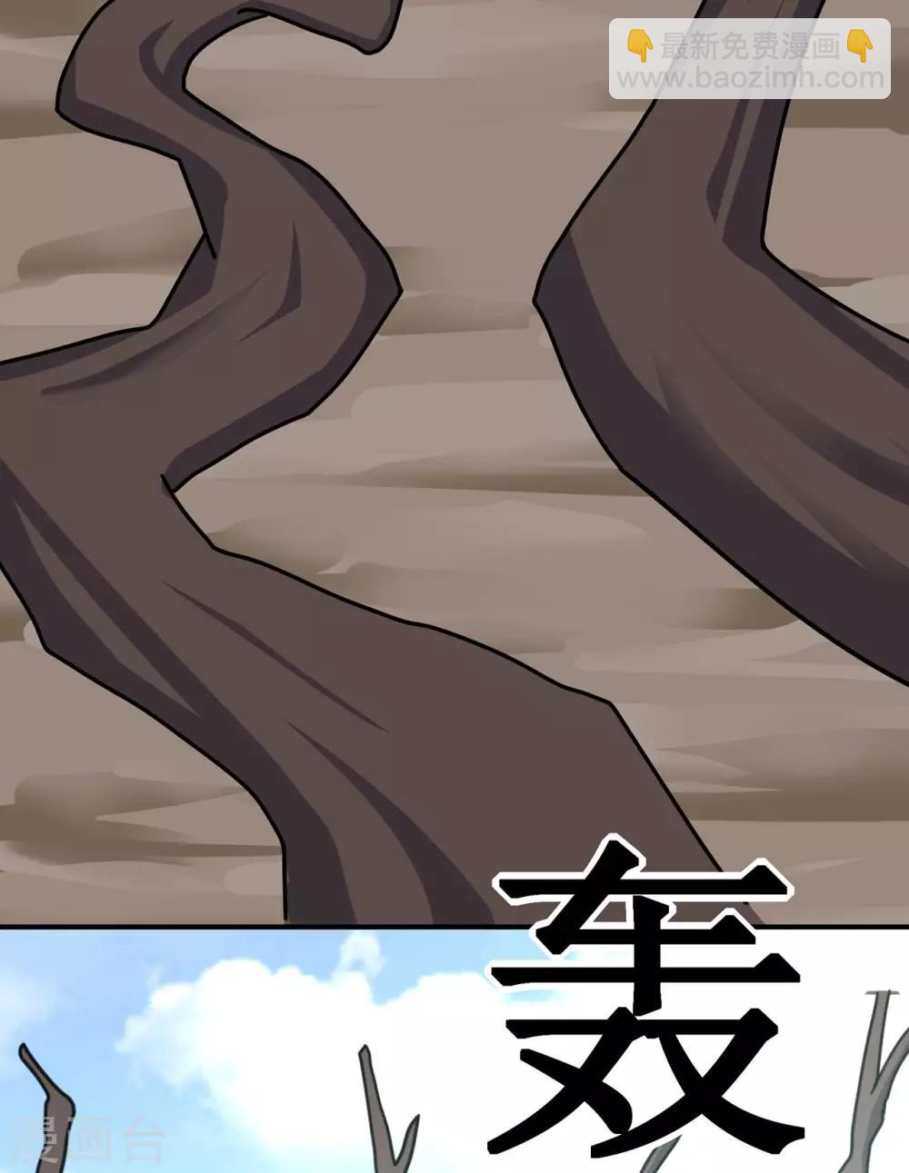 🍚修仙狂徒 第117话 蛇槐谷 第34页