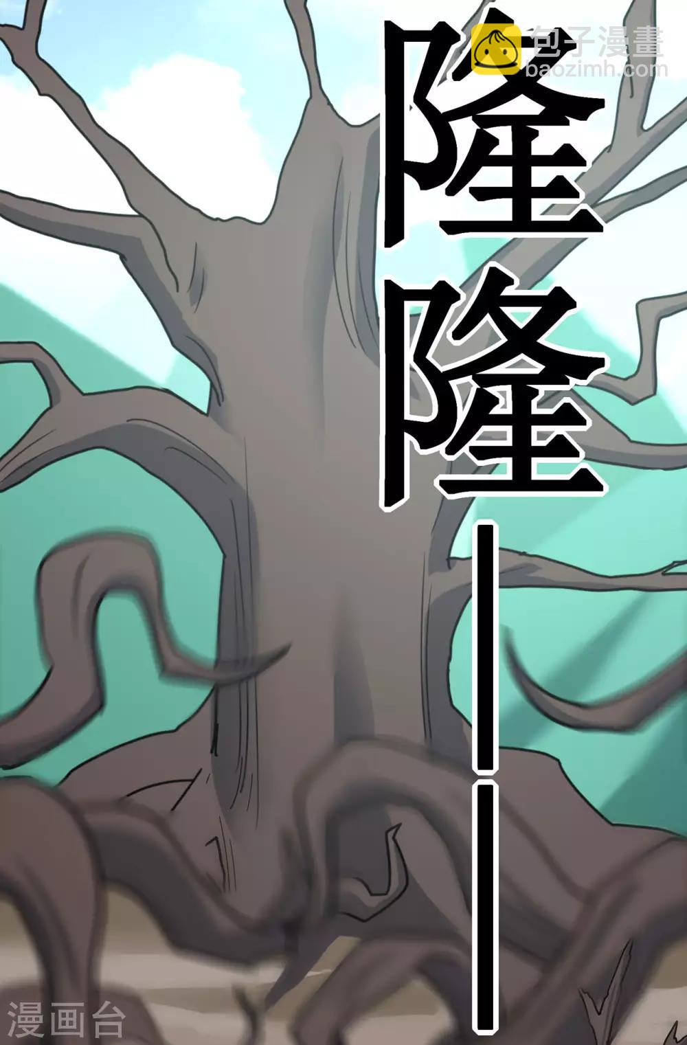 🍚修仙狂徒 第117话 蛇槐谷 第35页