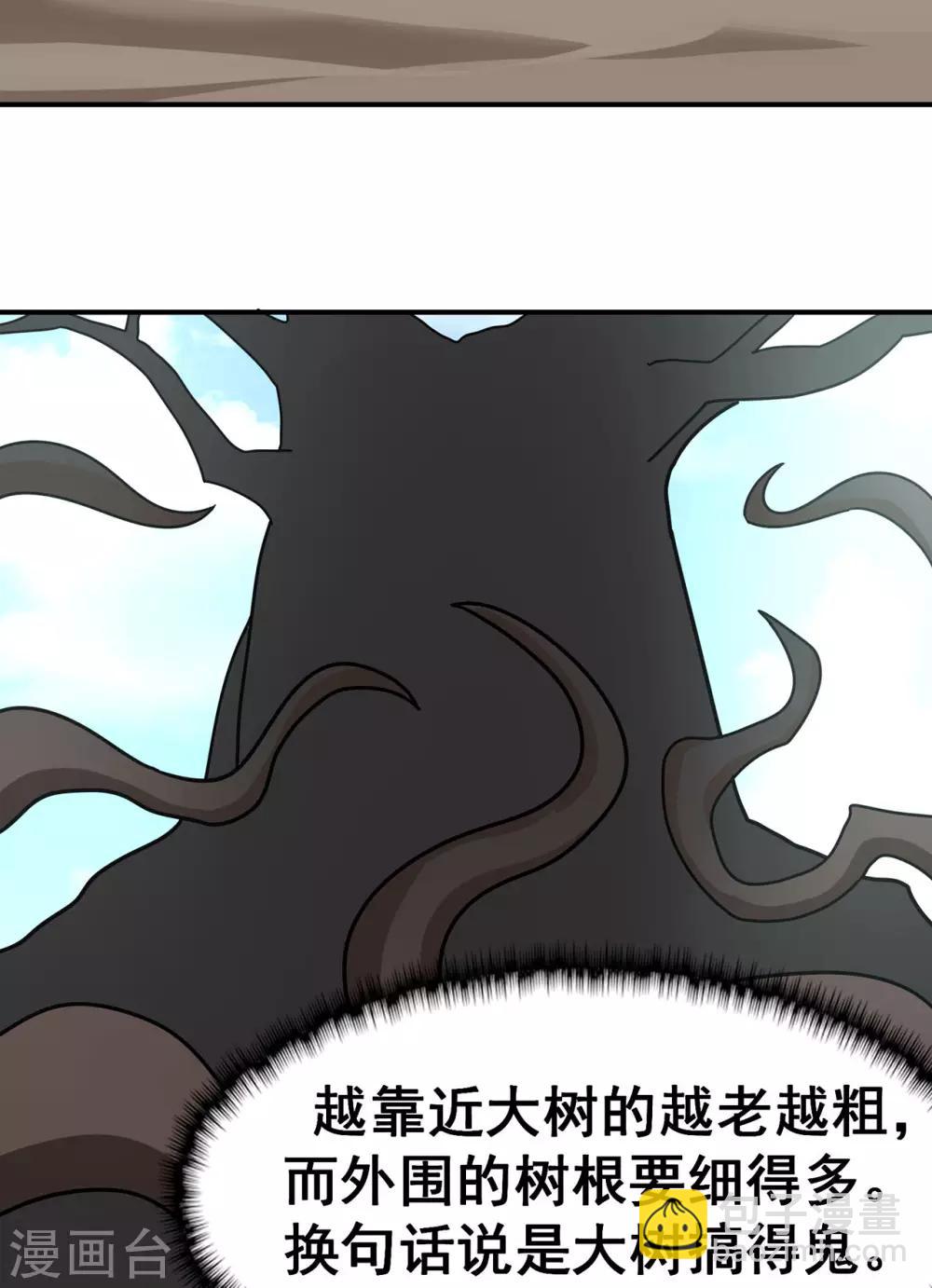 🍚修仙狂徒 第117话 蛇槐谷 第41页