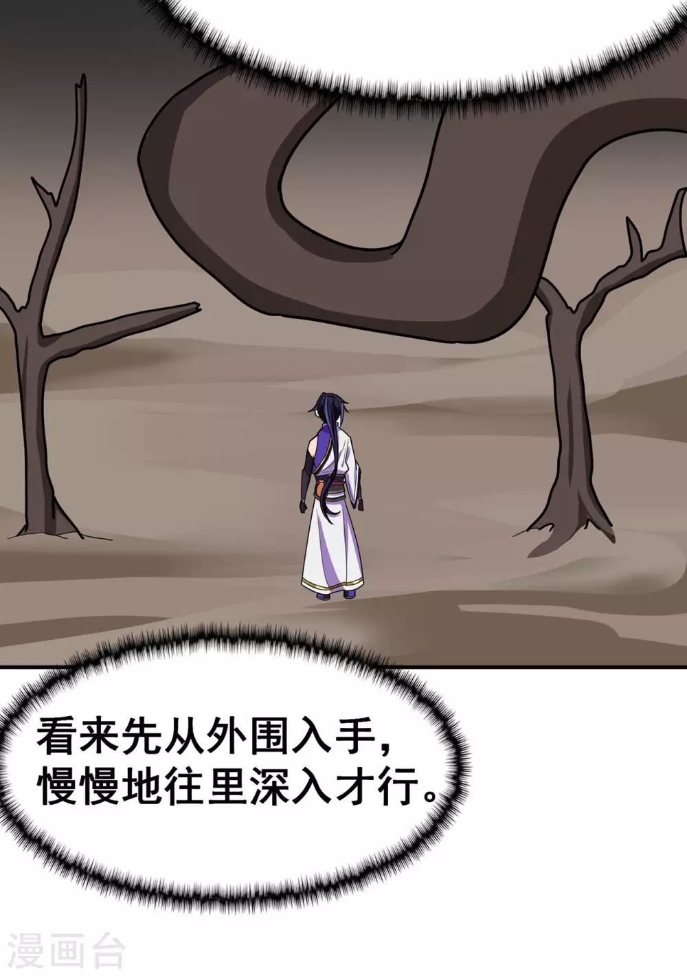 🍚修仙狂徒 第117话 蛇槐谷 第42页