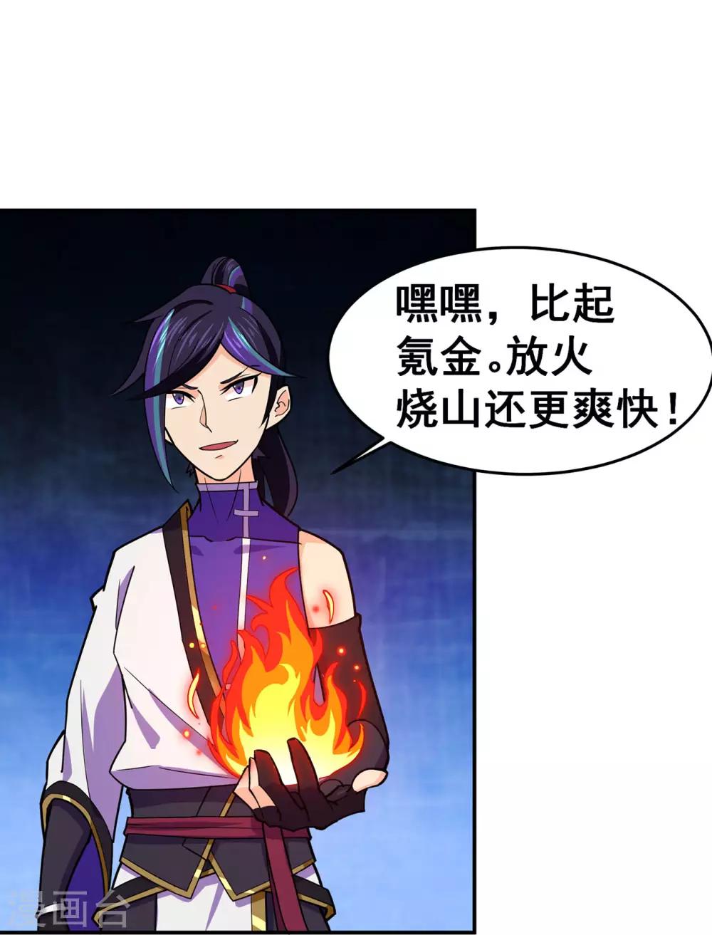 🍚修仙狂徒 第117话 蛇槐谷 第43页