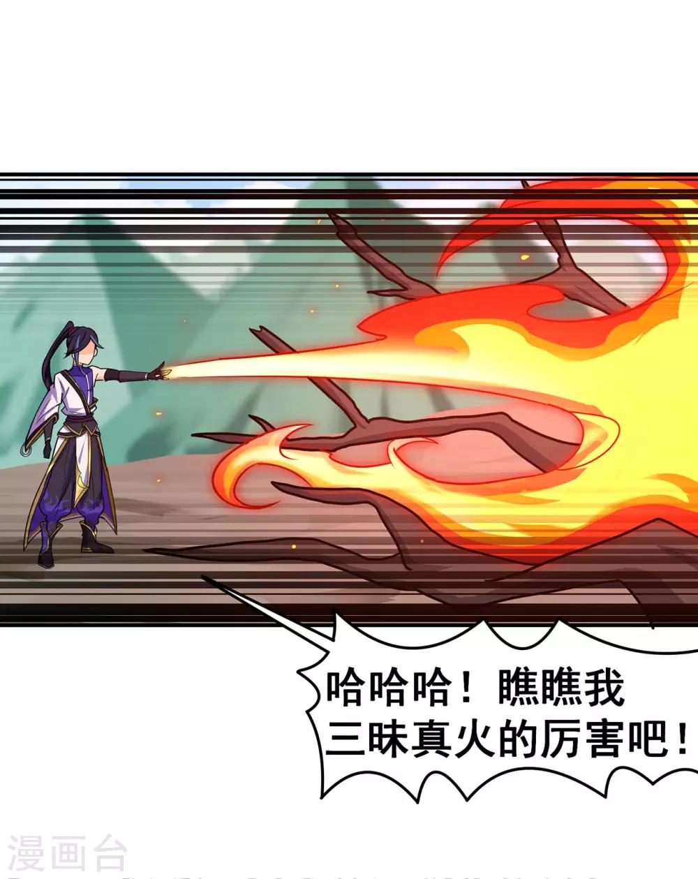 🍚修仙狂徒 第117话 蛇槐谷 第44页