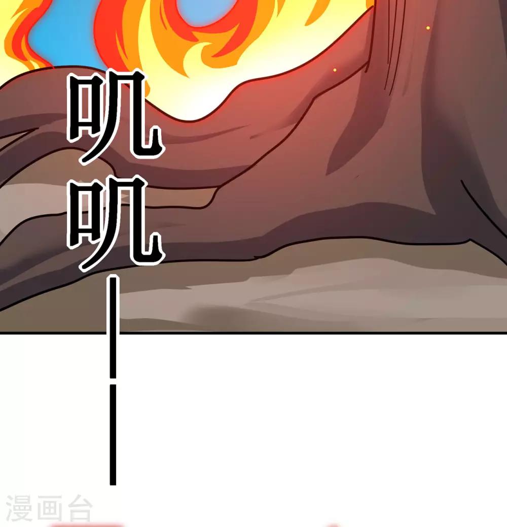 🍚修仙狂徒 第117话 蛇槐谷 第48页