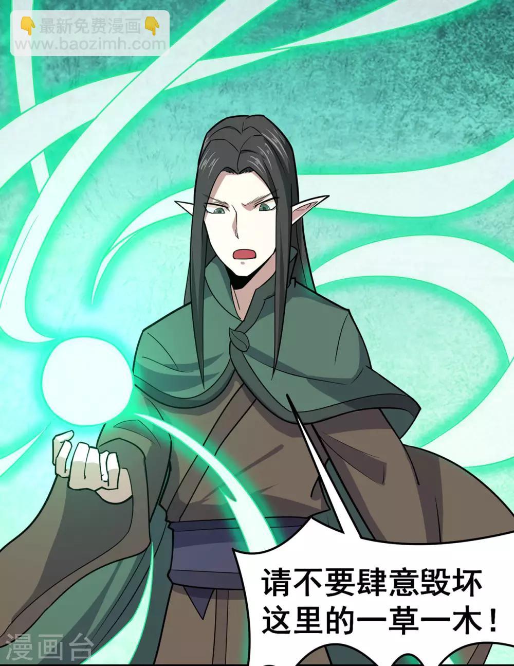 🍚修仙狂徒 第117话 蛇槐谷 第50页