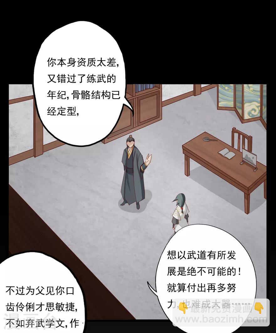 🍚修仙狂徒 第13话 立志 第10页