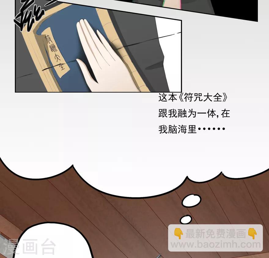 🍚修仙狂徒 第13话 立志 第13页