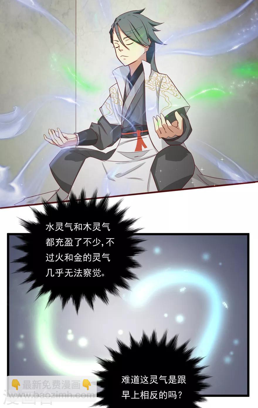 🍚修仙狂徒 第13话 立志 第16页