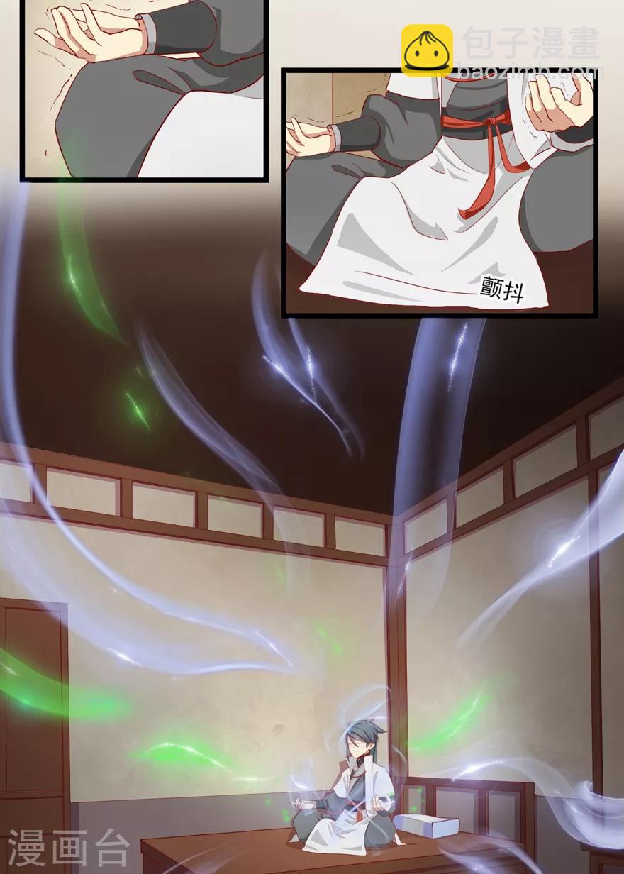 🍚修仙狂徒 第13话 立志 第19页