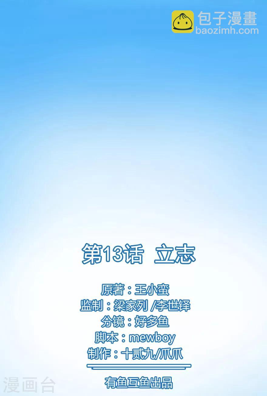 🍚修仙狂徒 第13话 立志 第2页