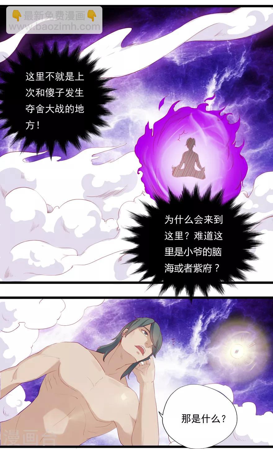 🍚修仙狂徒 第13话 立志 第21页