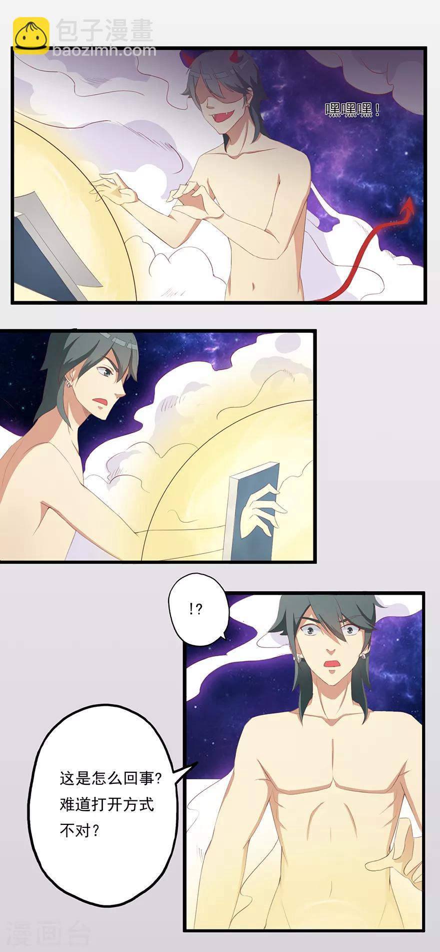🍚修仙狂徒 第13话 立志 第26页