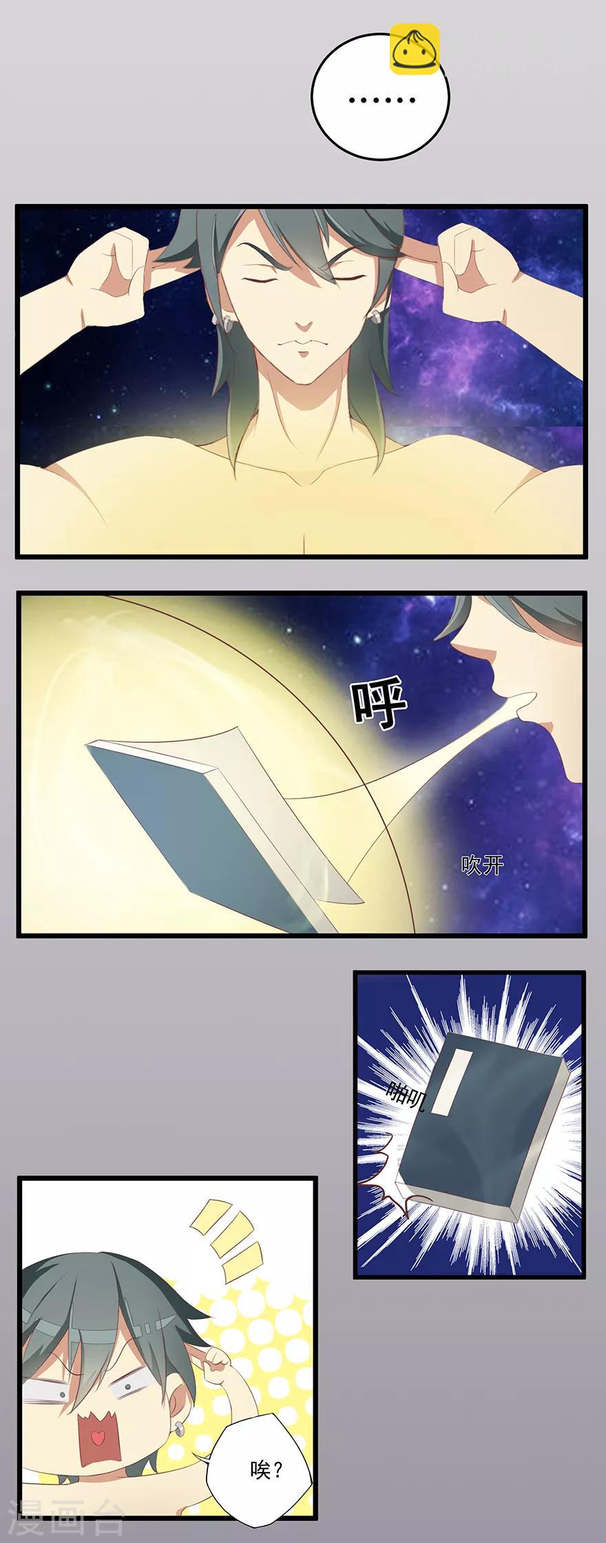 🍚修仙狂徒 第13话 立志 第27页