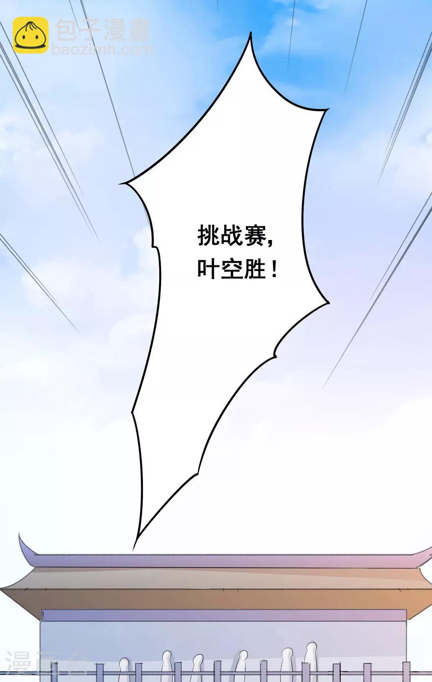 🍚修仙狂徒 第13话 立志 第4页
