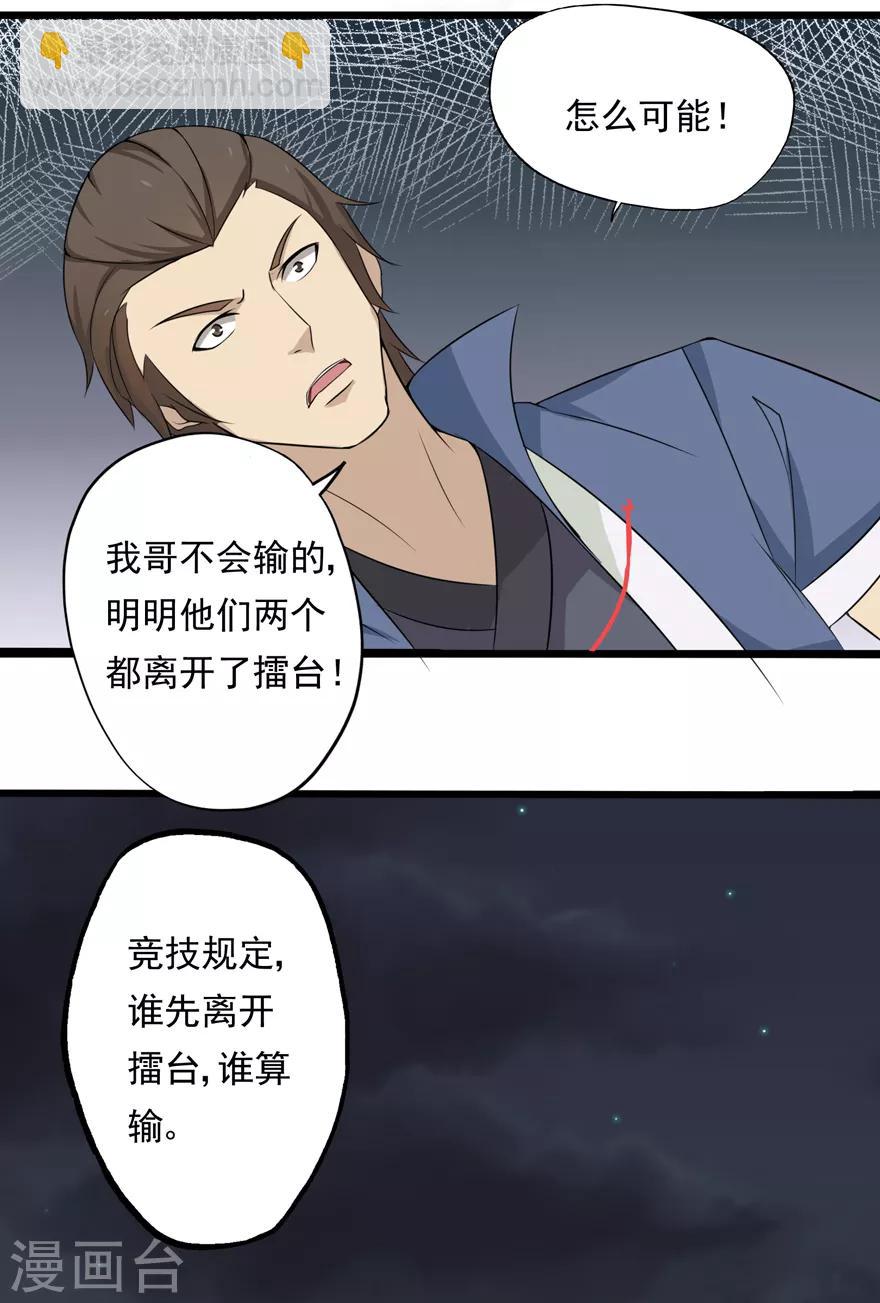 🍚修仙狂徒 第13话 立志 第6页