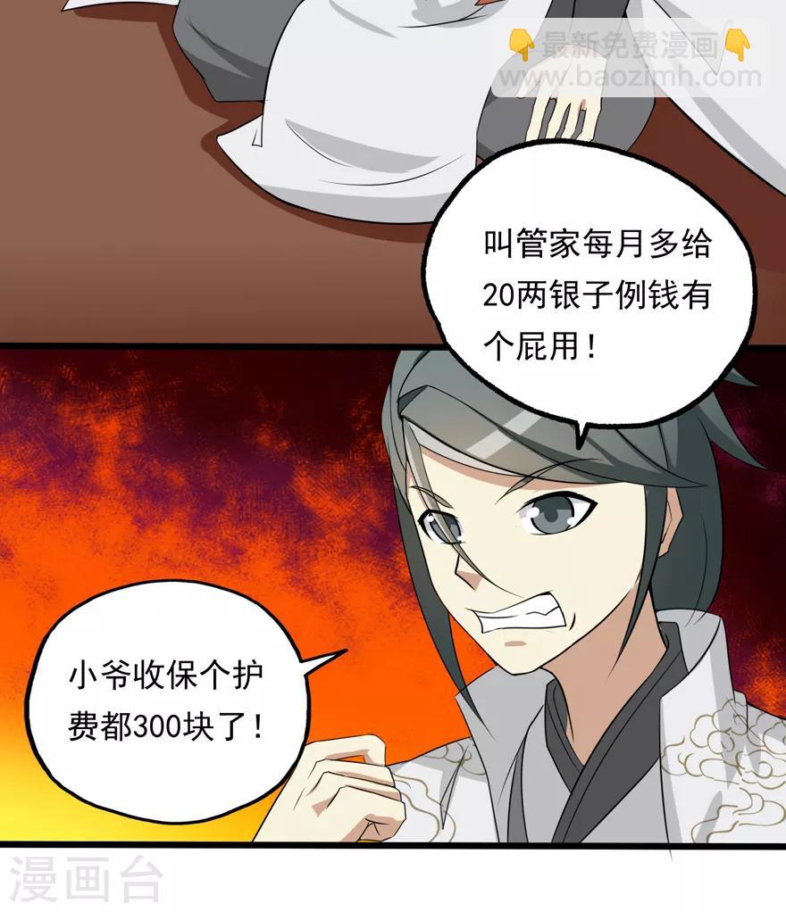 🍚修仙狂徒 第13话 立志 第9页