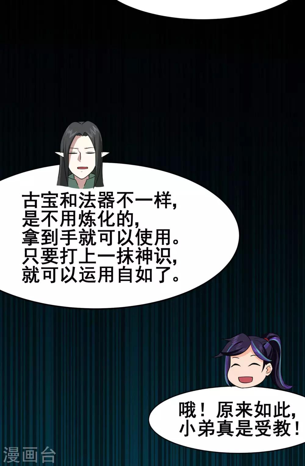 🍚修仙狂徒 第119话 前往水灵关 第11页