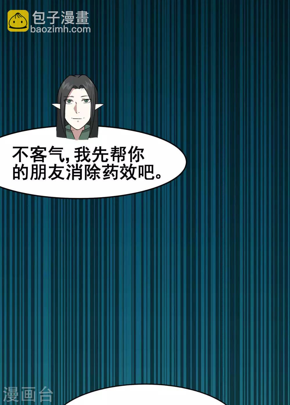 🍚修仙狂徒 第119话 前往水灵关 第12页