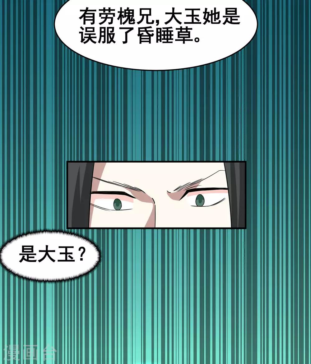 🍚修仙狂徒 第119话 前往水灵关 第13页
