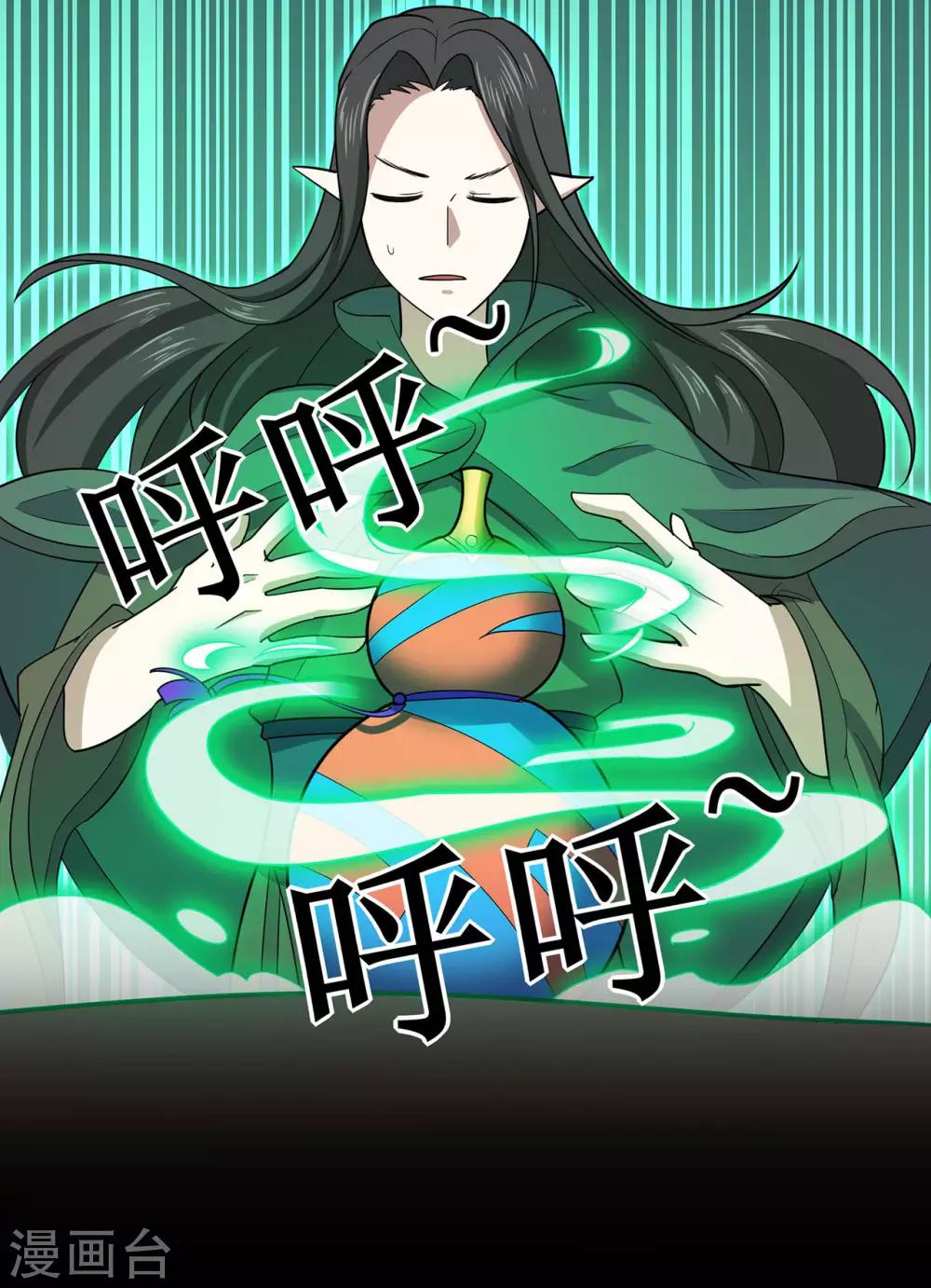 🍚修仙狂徒 第119话 前往水灵关 第14页