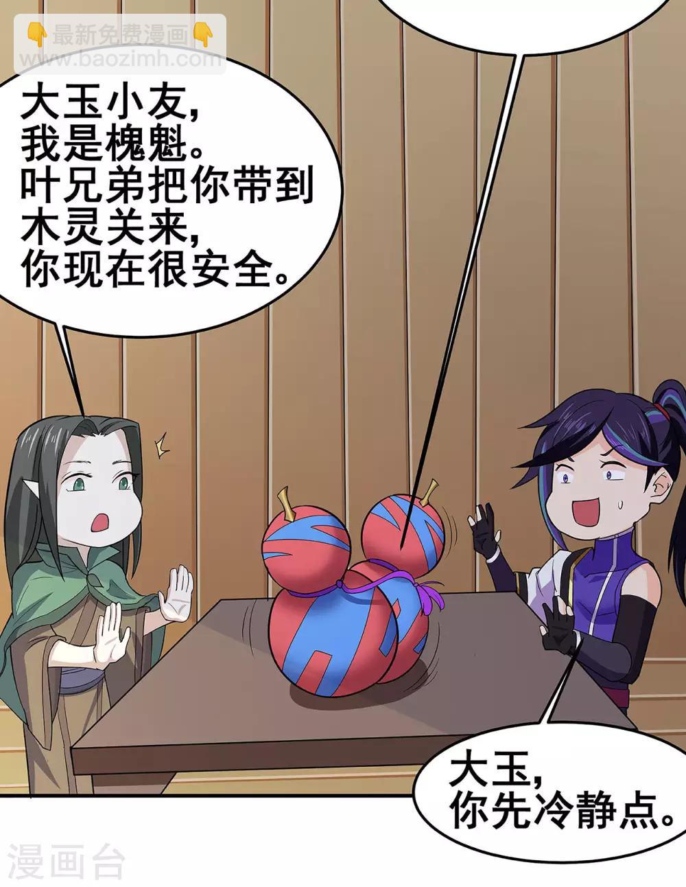 🍚修仙狂徒 第119话 前往水灵关 第16页