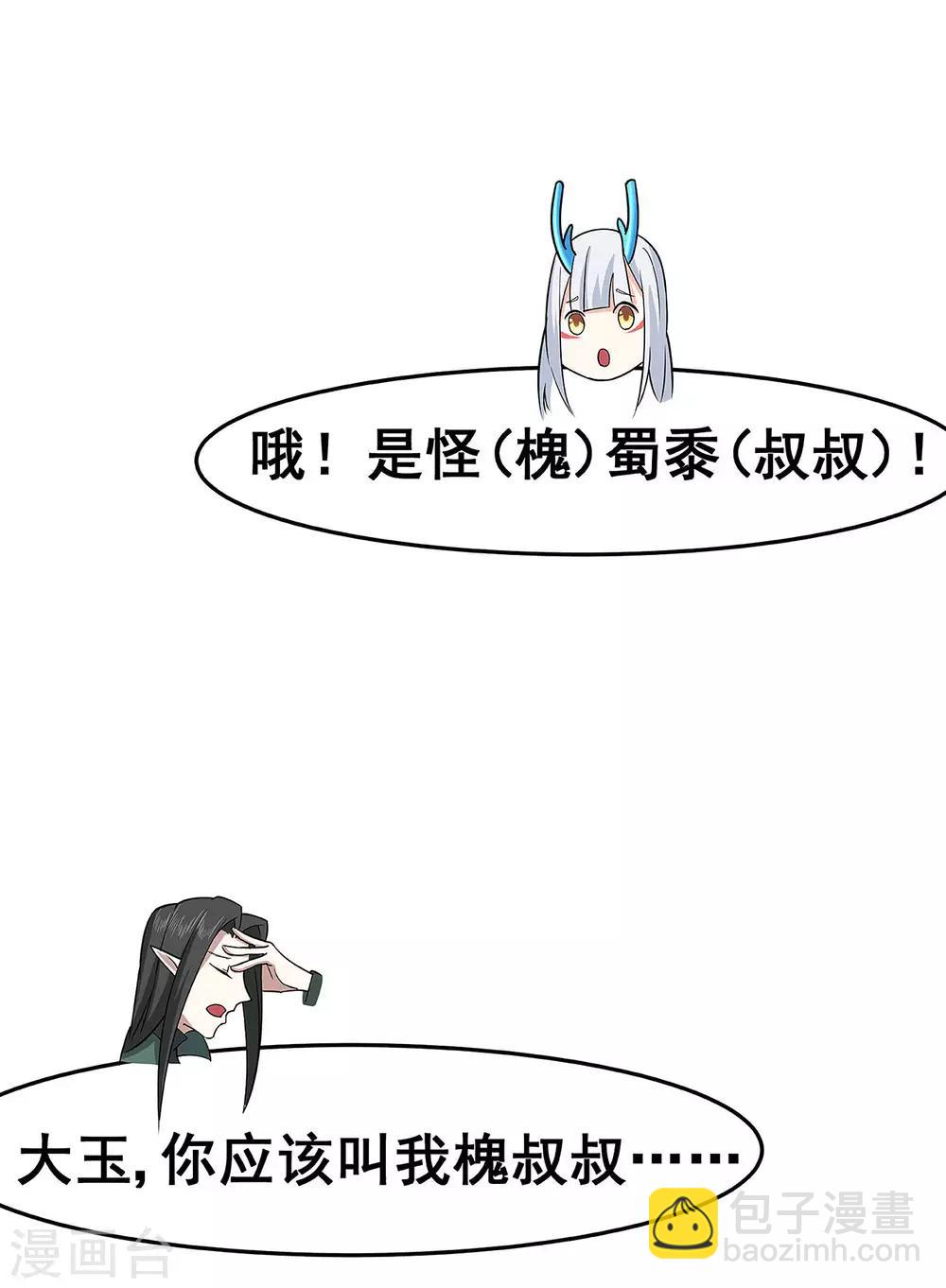 🍚修仙狂徒 第119话 前往水灵关 第17页