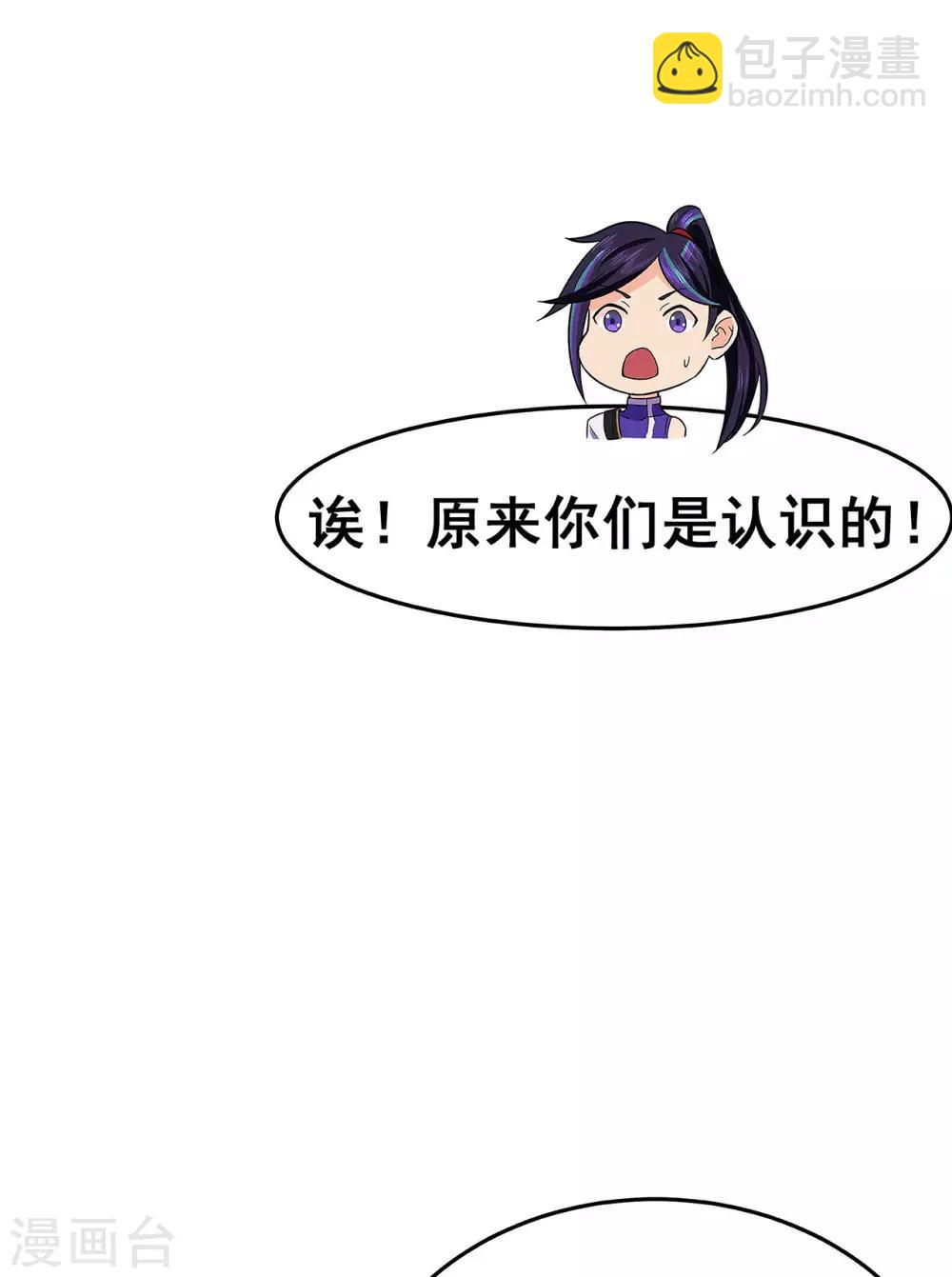 🍚修仙狂徒 第119话 前往水灵关 第18页